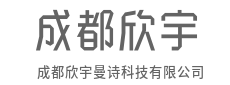 创意、技术与商业的三角融合-成都欣宇曼诗科技有限公司